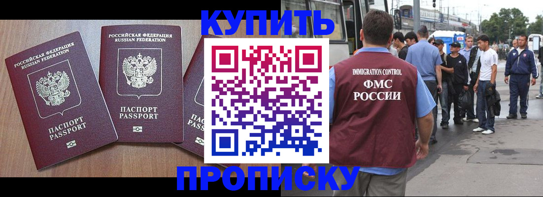 прописка 2025 в Южно-Сухокумске