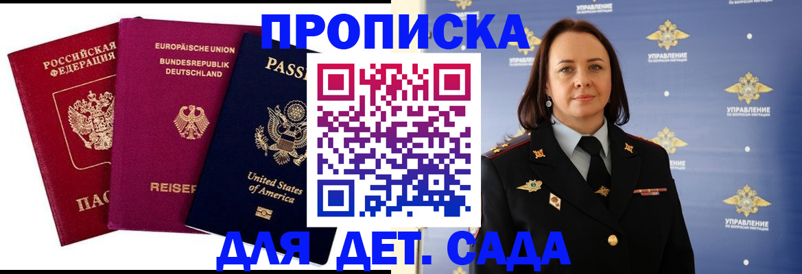 прописка законно в Южно-Сухокумске