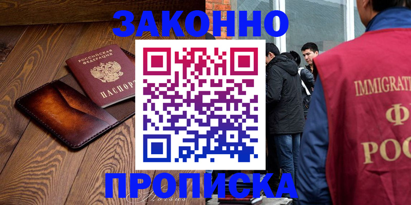 прописка 2025 в Южно-Сухокумске